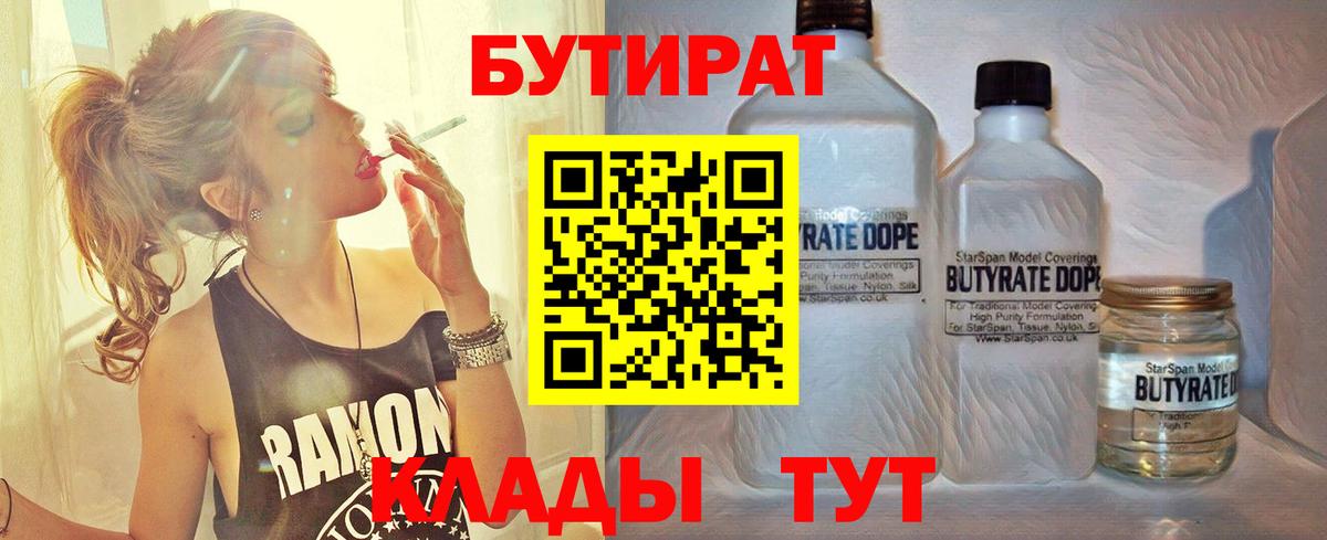 Бутират бутандиол Бугуруслан
