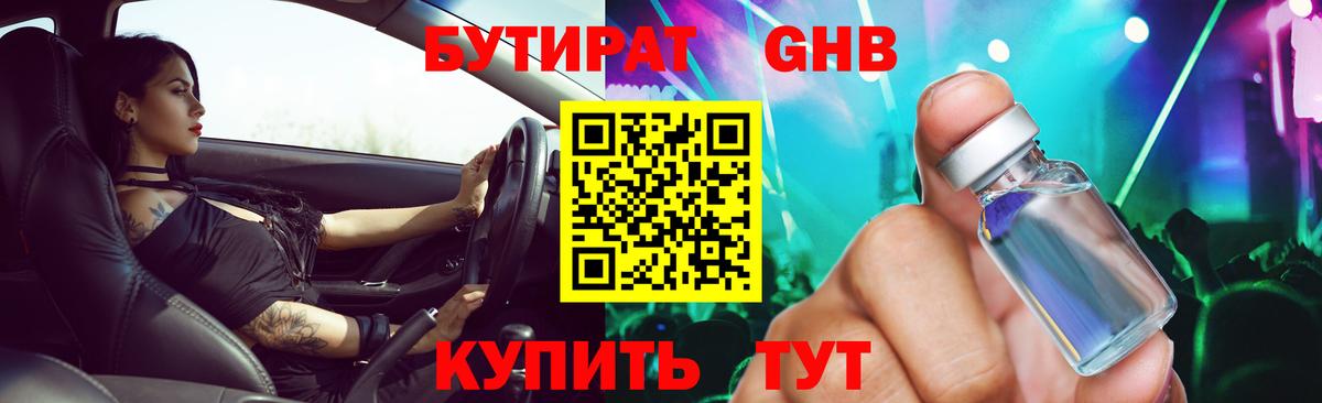 Бутират оксибутират  Вход с VPN  Бугуруслан 