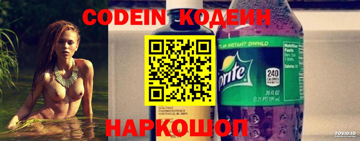 Бугуруслан  Codein Purple Drank  Кодеиновый сироп Lean Purple Drank  купить наркоту  Вход с VPN 