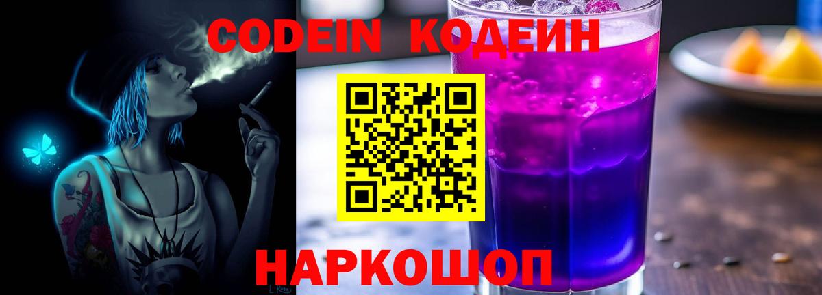 Codein напиток Lean (лин) Бугуруслан